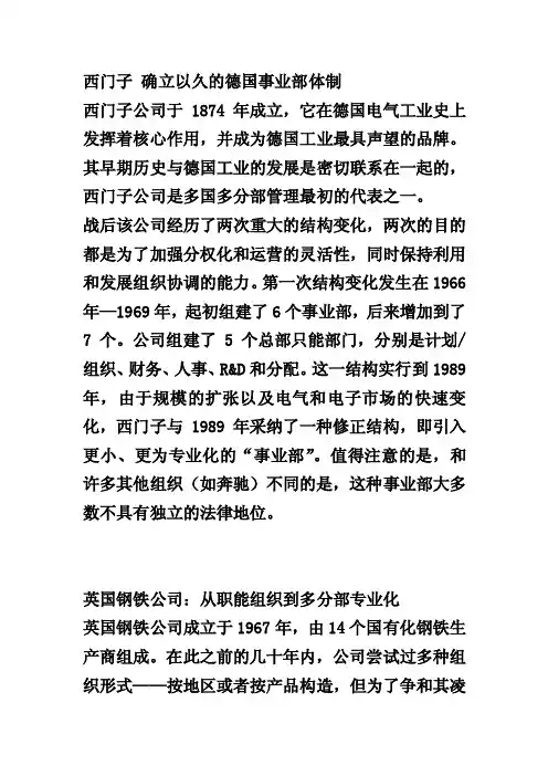 [经济管理]事业部制案例分析