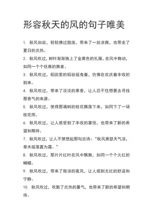 形容秋天的风的句子唯美