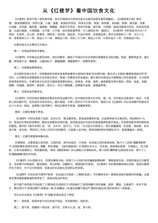 从《红楼梦》看中国饮食文化