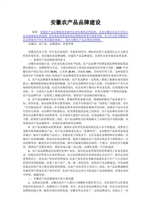 安徽农产品品牌建设