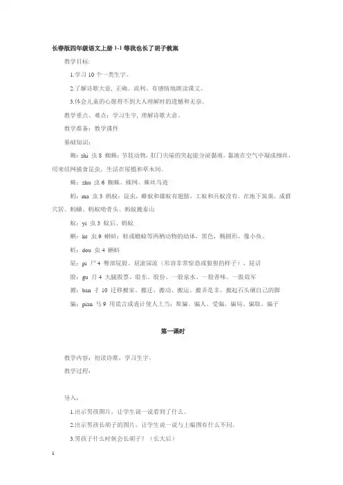 长春版四年级语文上册全册教案2013