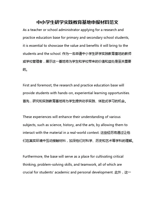 中小学生研学实践教育基地申报材料范文