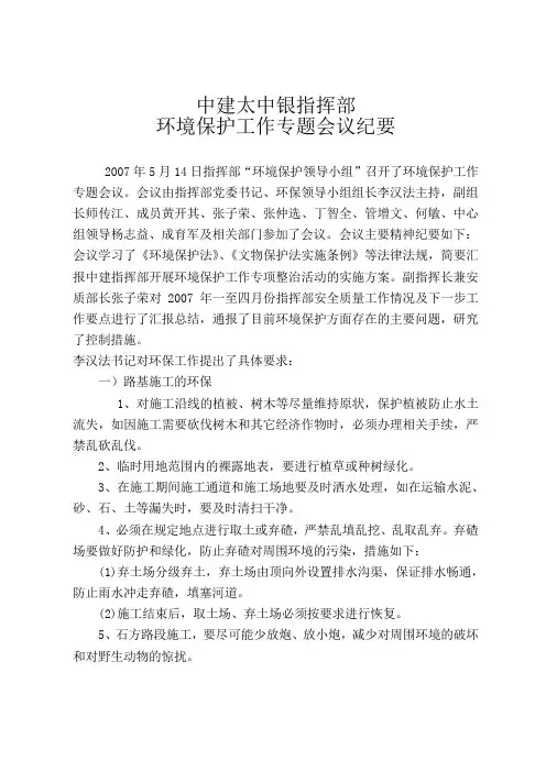 环保工作专题会议纪要