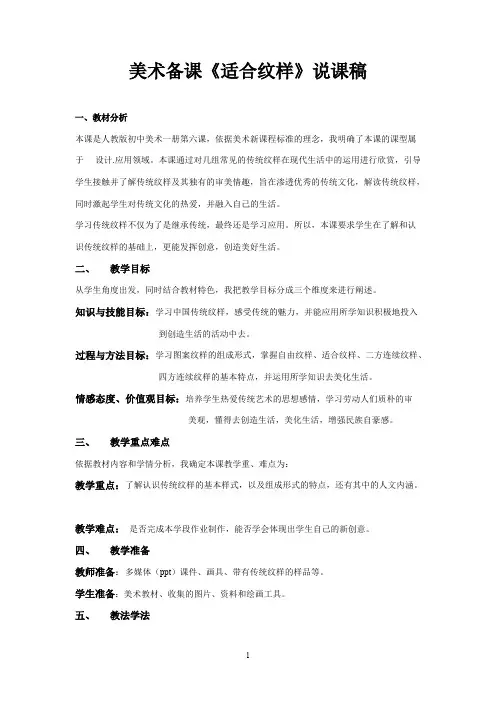 美术备课《适合纹样》说课稿