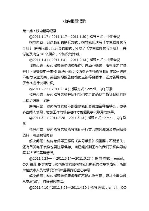 校内指导记录