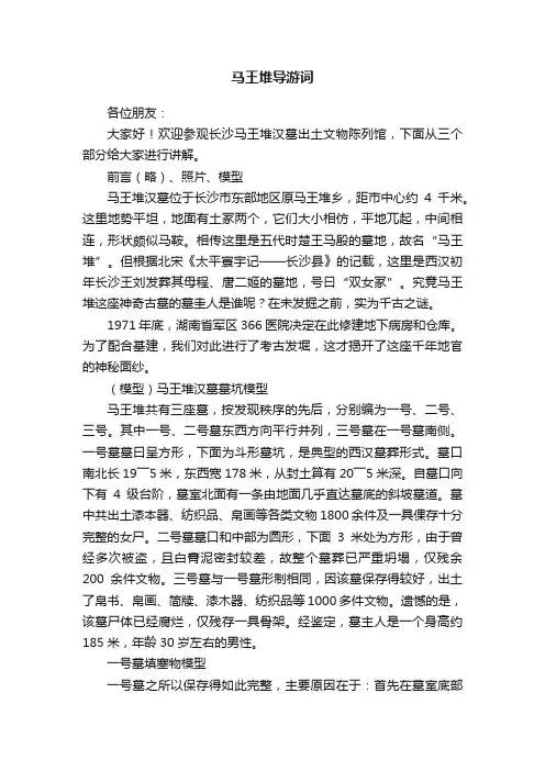 马王堆导游词