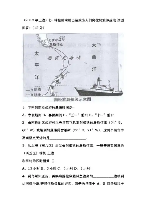 2018中考地理试卷(按章节归类)专题类编：人教版七下(含解析)第十章 极地地区
