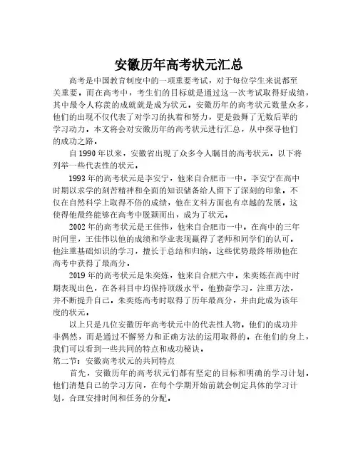 安徽历年高考状元汇总