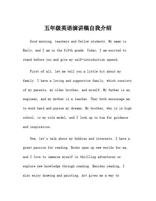 五年级英语演讲稿自我介绍