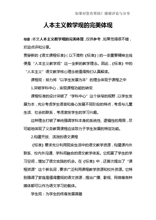 人本主义教学观的完美体现