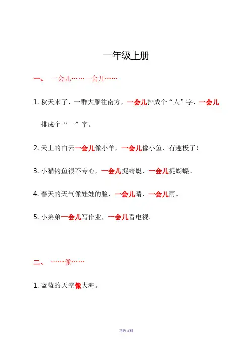 一年级语文仿写句子
