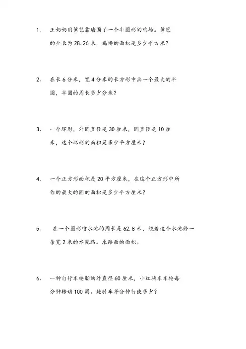 圆的面积和周长解决问题
