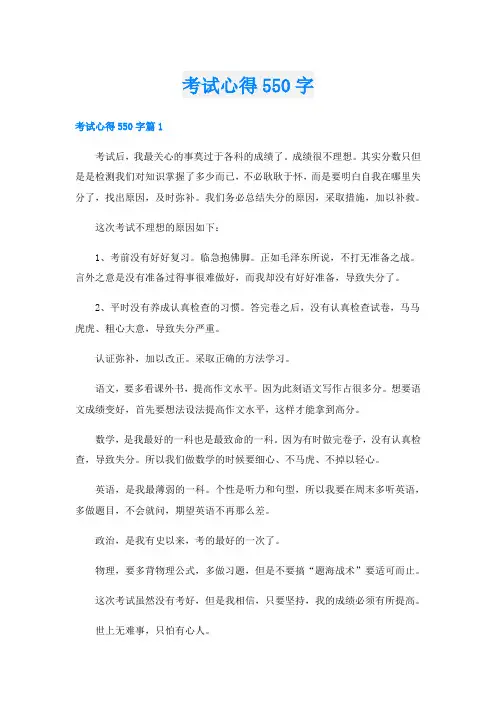 考试心得550字