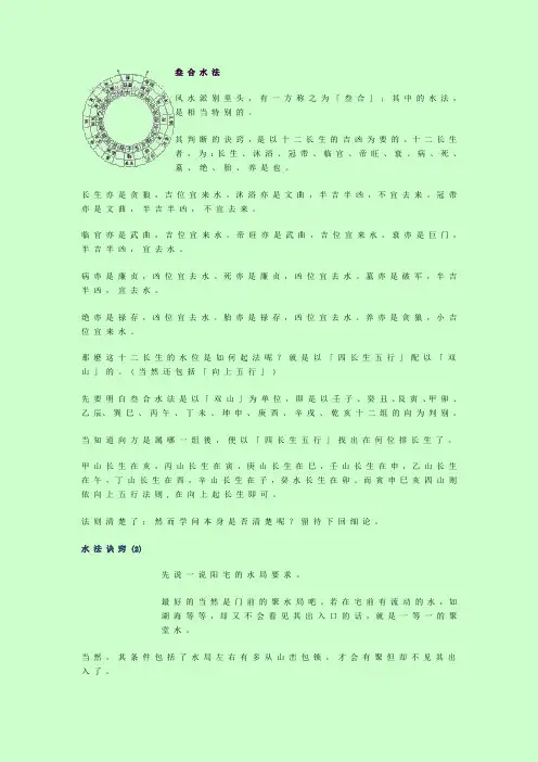 叁合水法