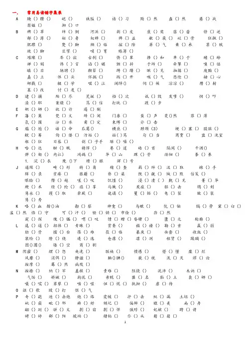 中考常用易读错字集录