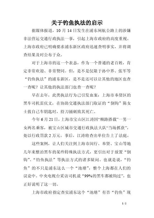 关于钓鱼执法的启示