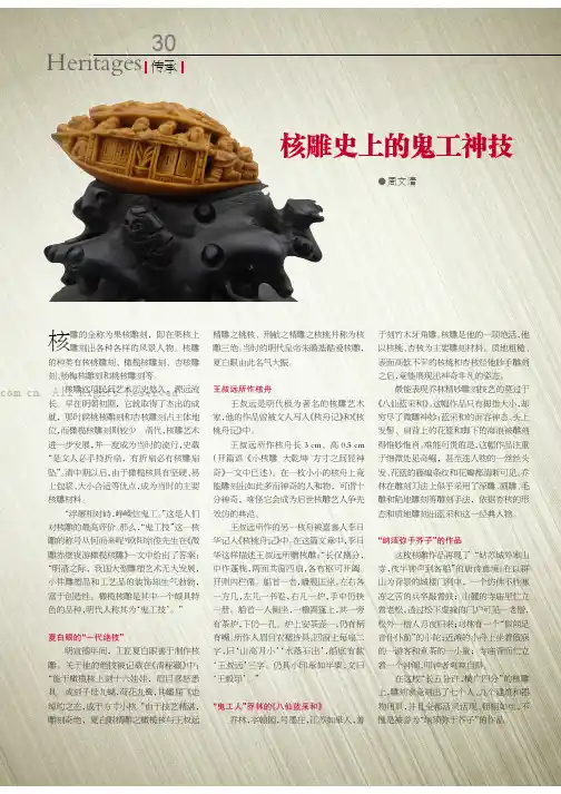 核雕史上的鬼工神技