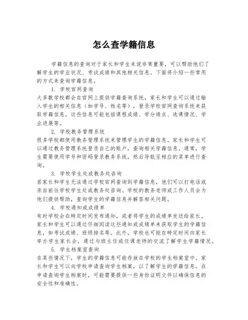 怎么查学籍信息