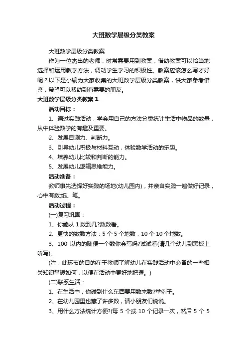 大班数学层级分类教案
