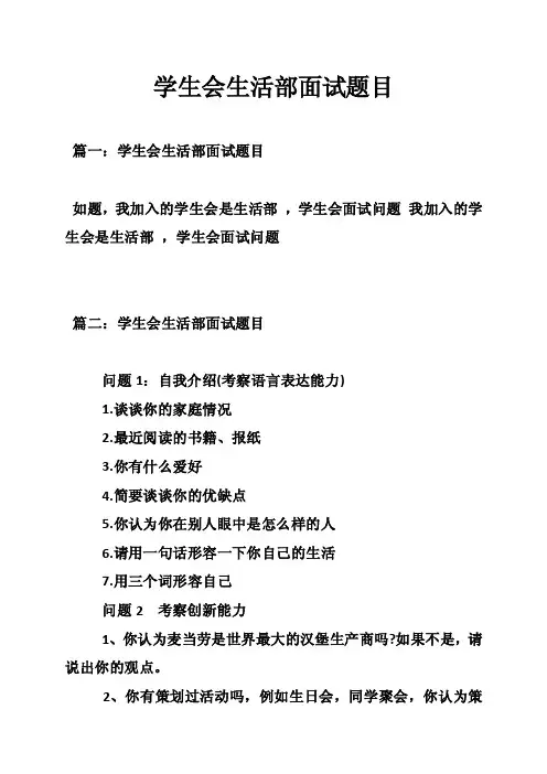 学生会生活部面试题目