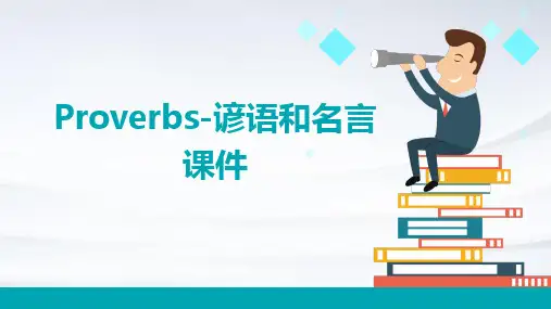 Proverbs-谚语和名言课件
