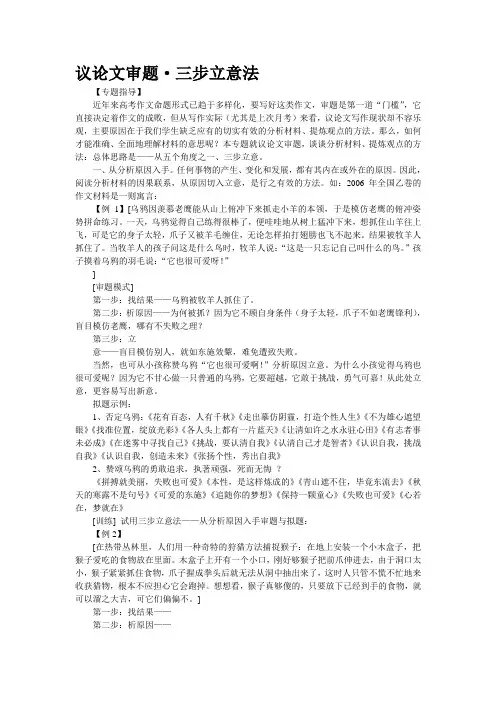 议论文审题·三步立意法