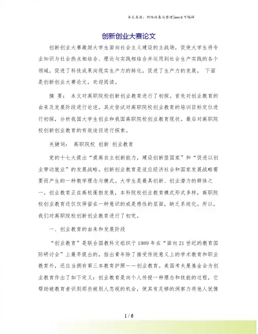 创新创业大赛论文.doc