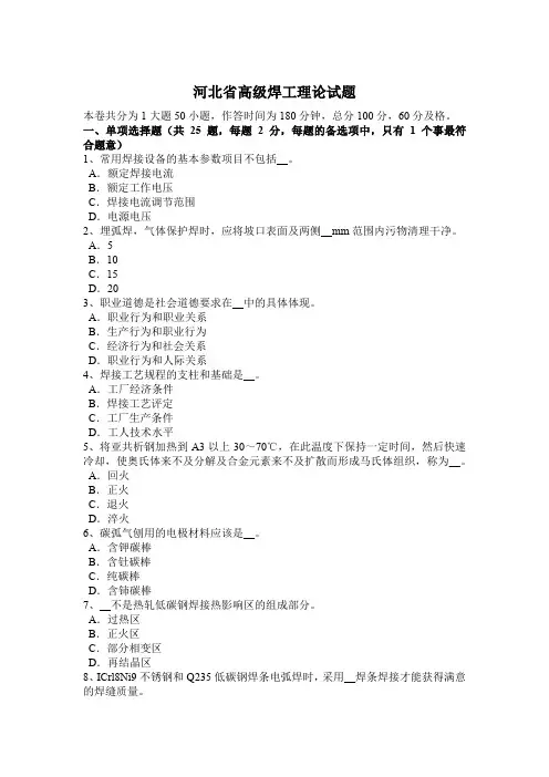 河北省高级焊工理论试题