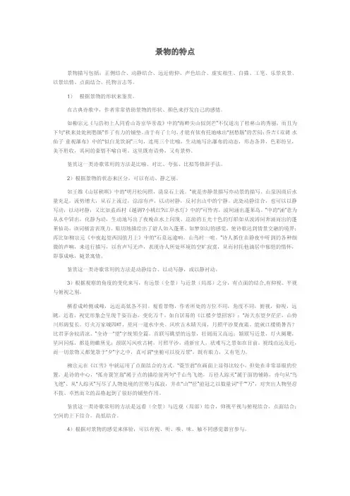 景物的特点