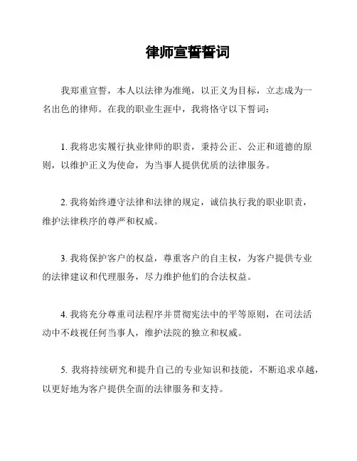 律师宣誓誓词
