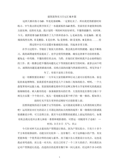 精选建筑装饰实习日记汇编9篇