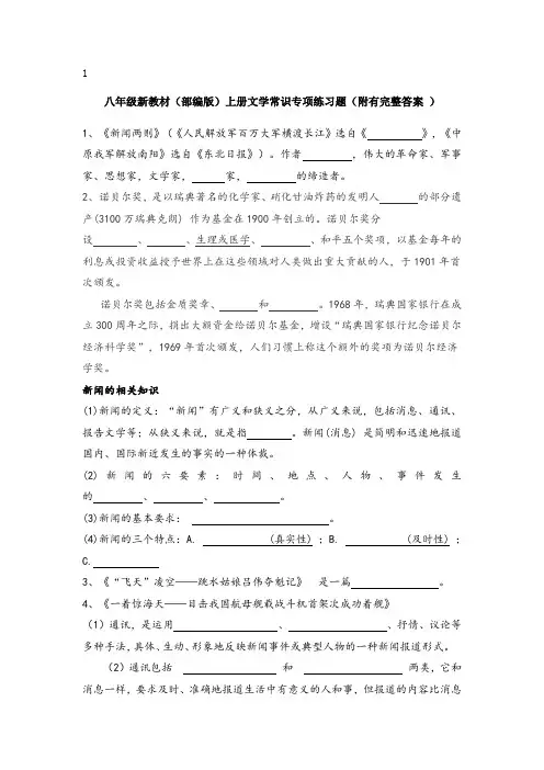 八年级新教材(部编版)上册文学常识专项练习题(附有完整答案 )