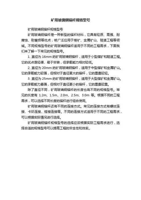 矿用玻璃钢锚杆规格型号