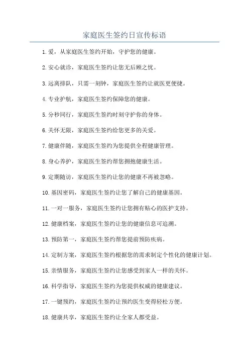 家庭医生签约日宣传标语