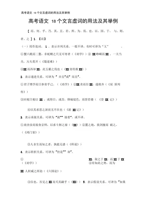 高考语文18个文言虚词的用法及其举例