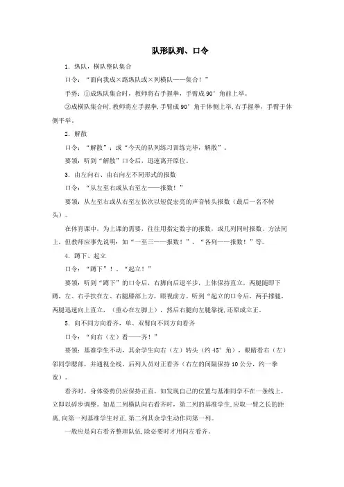 队列队形变化口令要领