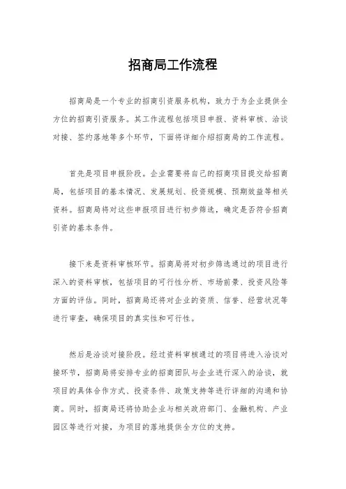 招商局工作流程