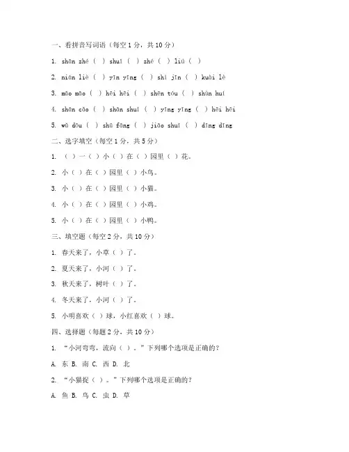 学前班期末考试卷子语文