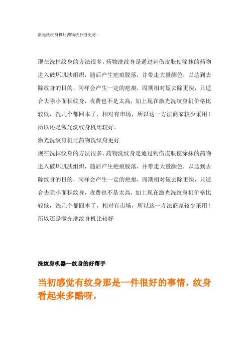 激光洗纹身机比药物洗纹身好讲解