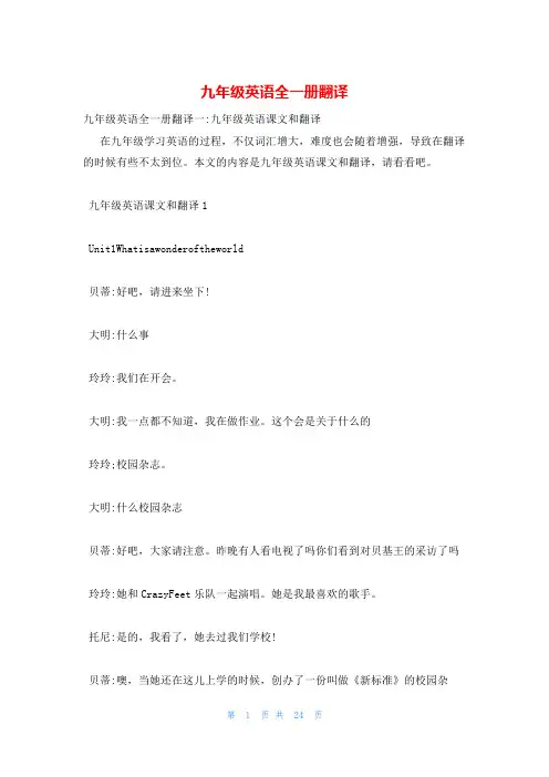 九年级英语全一册翻译