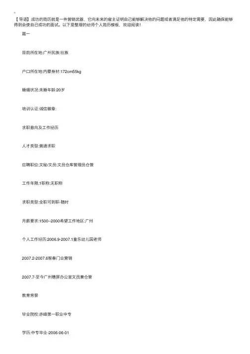 幼师个人简历模板【三篇】