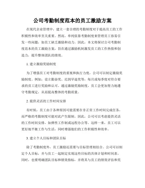 公司考勤制度范本的员工激励方案