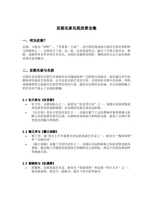 京剧名家名段欣赏全集