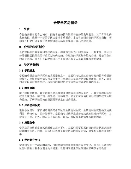 合肥学区房指标