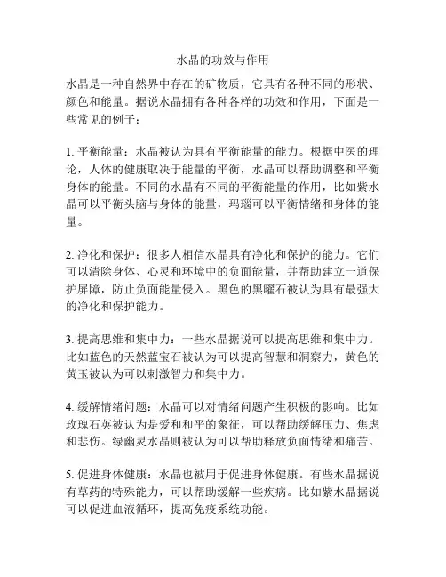 水晶的功效与作用