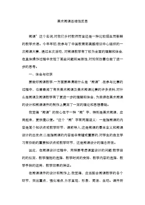 美术微课总结