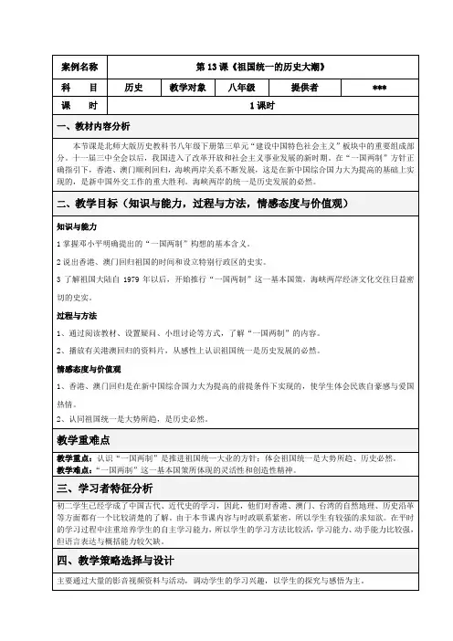 八年级历史祖国统一的历史大潮教学设计