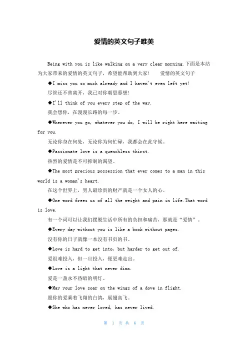 爱情的英文句子唯美