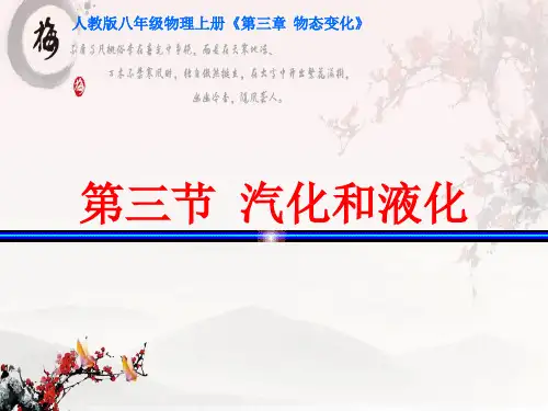 汽化和液化PPT课件(人教版)
