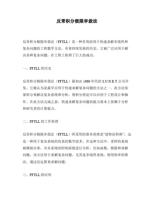 反常积分极限审敛法